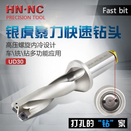 海纳3倍径【46.0-50.0】SP高速双螺旋快速钻头U钻快速暴力钻头数控钻头刀杆