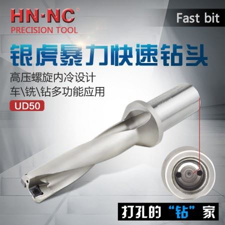 海纳5倍径【46.0-50.0】SP高速快速钻头双螺旋舍弃式快速暴力钻头数控钻头刀杆