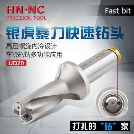 海纳2倍径【45.0-50.0】SP高速双螺旋快速钻头U钻暴力钻头数控快速U钻数控刀具