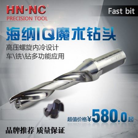 海纳IQ-100-109-16-5D魔术钻5倍8-26mm皇冠钻铲钻数控钻头可换刀片钨钢钻头