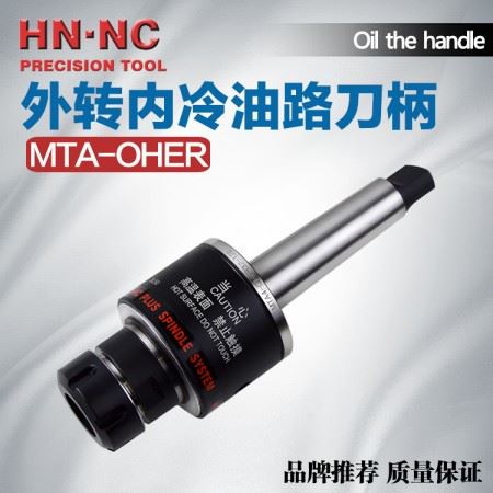 海纳外转内冷油路刀柄内喷水刀把二年质保