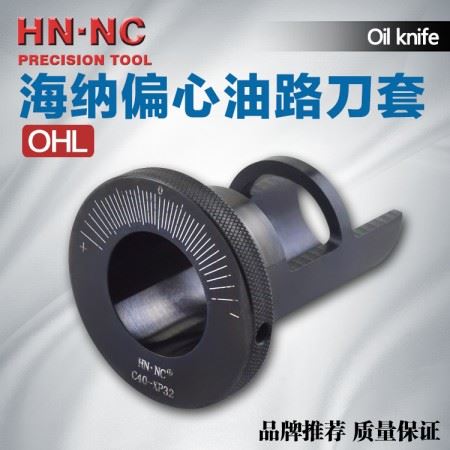 海纳OHL50-25/32/40偏心套油路刀套钻头调整刀套快速钻头微调刀套